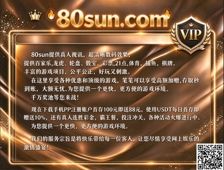 80sun活动火爆进行中-白菜网社区